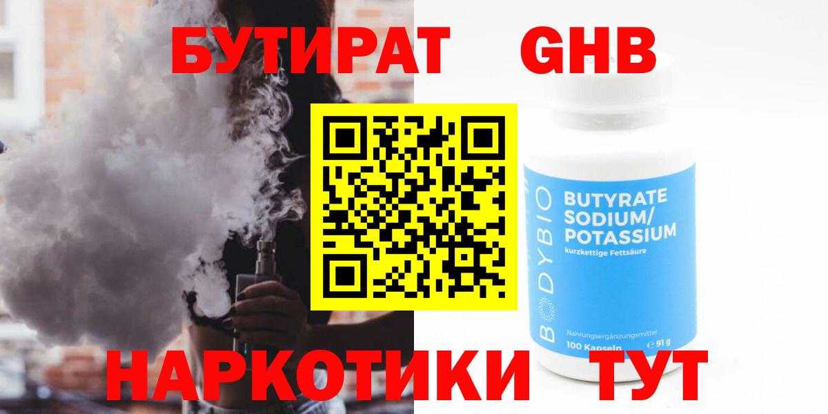 Бутират бутандиол Азнакаево