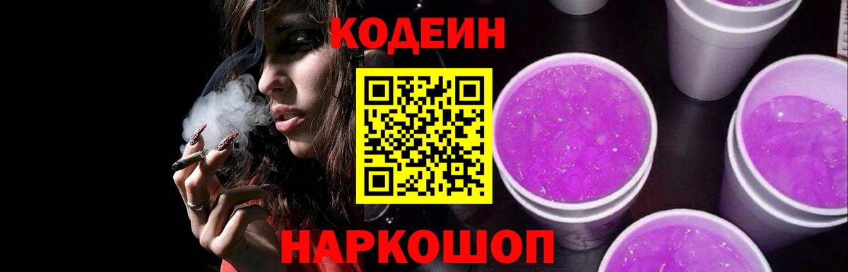 Азнакаево  Кодеин Purple Drank  Вход с VPN 